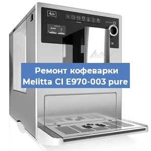 Замена дренажного клапана на кофемашине Melitta CI E970-003 pure в Москве